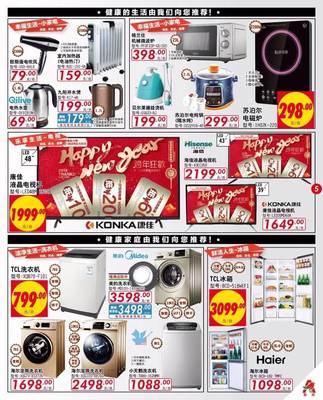 喜迎新春 欧尚家电狂欢 满300送900，三天疯抢不容错过！